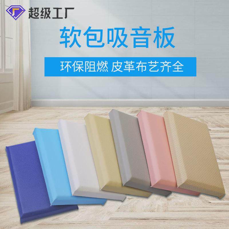 航音软包吸音板电影院KTV阻燃海绵墙体材料谈话室防火阻燃隔音板,基础建材,隔音棉,淘宝优惠券,粉丝福利购,淘宝优惠卷