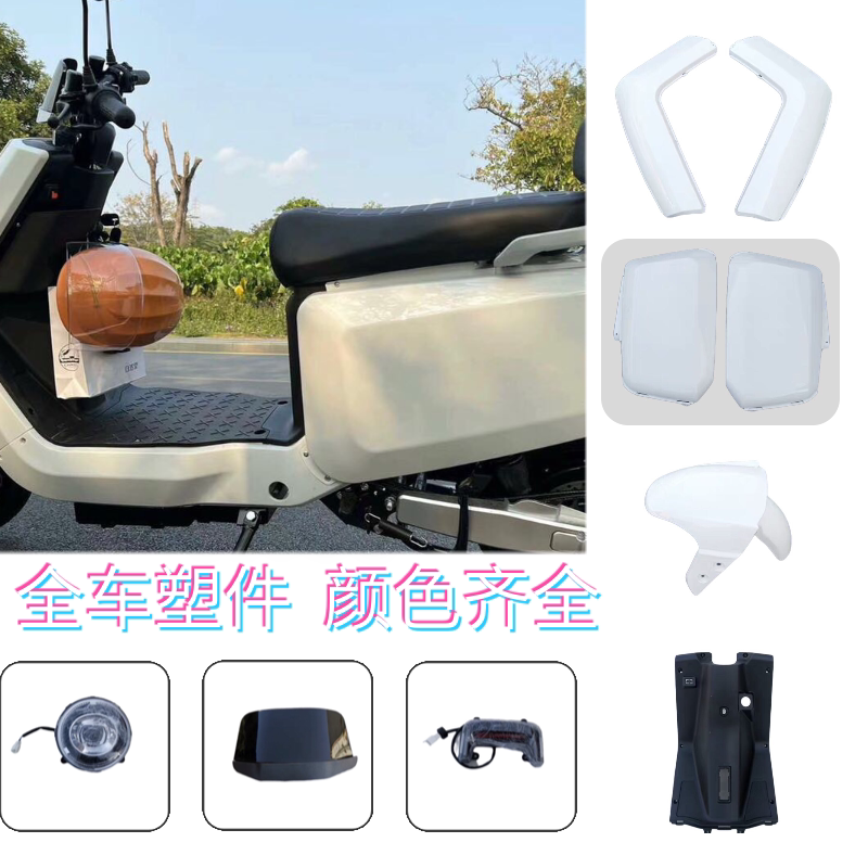 国标新外壳n7外壳电动车大牛大全改装配件电动车大牛配件大全