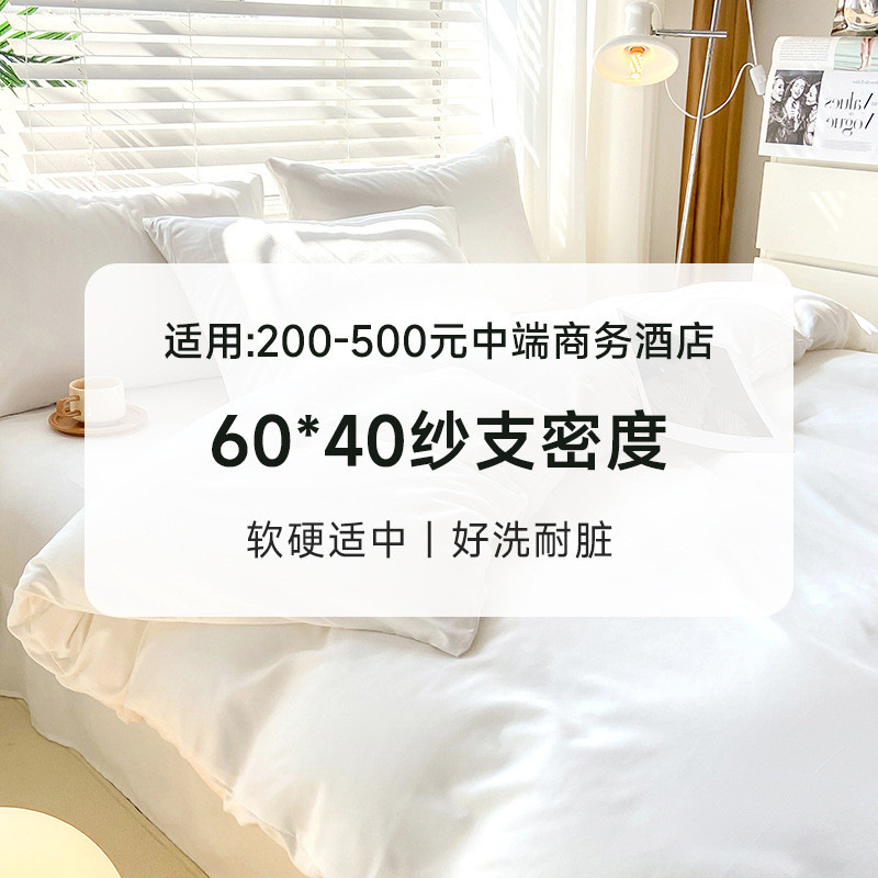 五星级酒店布草酒店四件套贡缎民宿宾馆床上用品白色床单被套全棉