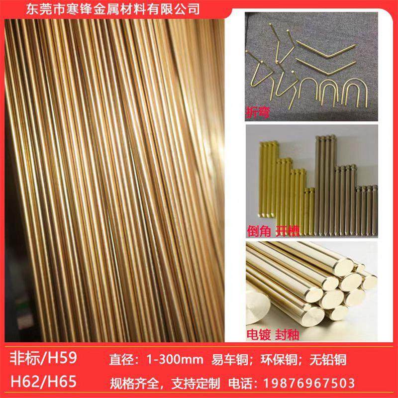 黄铜棒H59H62易车棒铜材铜棒材折弯拉丝拉花封釉电镀可零切
