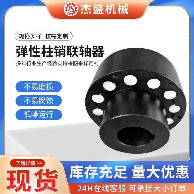 弹性柱销柱销齿式机械设备低噪音转动件厂家供应,工业油品/胶粘/化学/实验室用品,其他实验室设备,淘宝优惠券,粉丝福利购,淘宝优惠卷