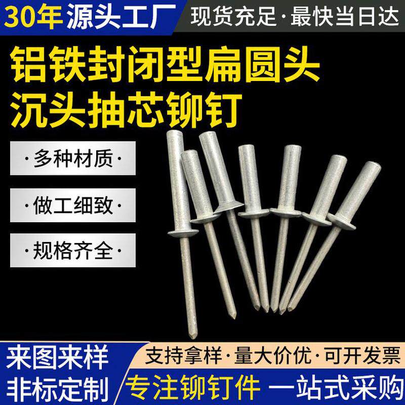 亿隆铆钉铝铁封闭型扁圆头沉头抽芯铆钉4*8/3.2*7/5*10防水拉铆钉