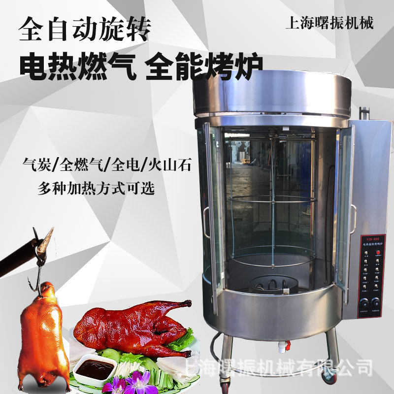 热销850圆筒气碳两用烤鸭炉圆形不锈钢烤炉烤鱼烤羊排羊腿转炉旋