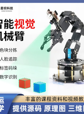 开源AI视觉识别机械臂stm32可编程open款mv4六轴自由度机械手臂
