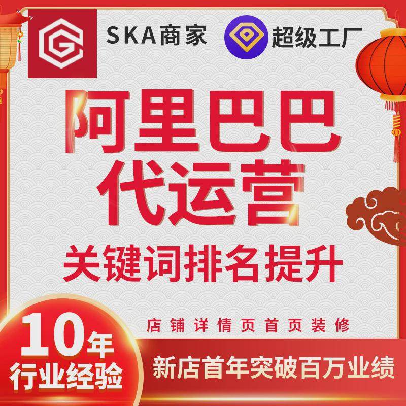 阿里网店店铺运营旺铺设计新店运营装修注册设计店铺诚信通运营