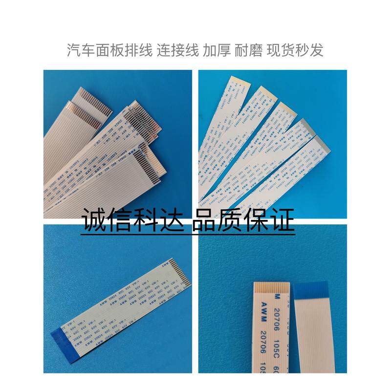 汽车车载CD主机面板排线 导航 行车记录仪排线 摄像头 计价器排线