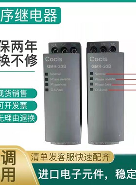 原装无锡科思Cocis相序保护器继电器GMR-32B三相电源保护器