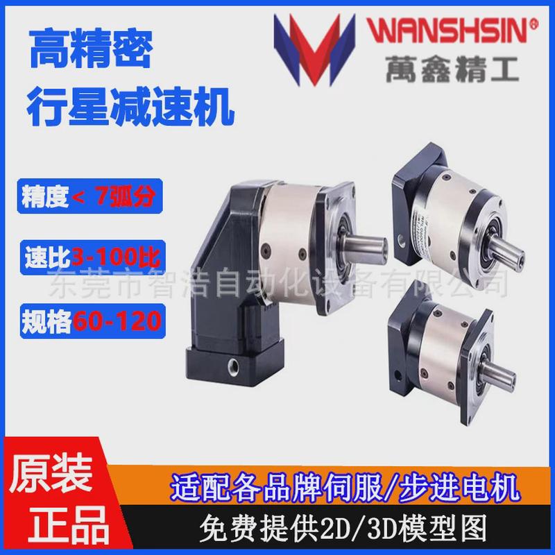 WPF直齿60/80/90/120型精密行星减速机配伺服步进同轴法兰减速机