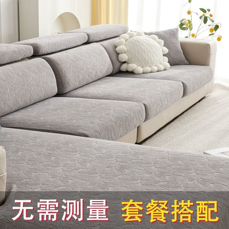 沙发笠四季通用沙发套罩全包万能套弹力提花绒不粘毛防跑耐脏
