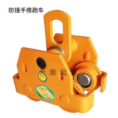 gcl防撞手推跑车/手拉葫芦跑车/单轨跑车//手动小车