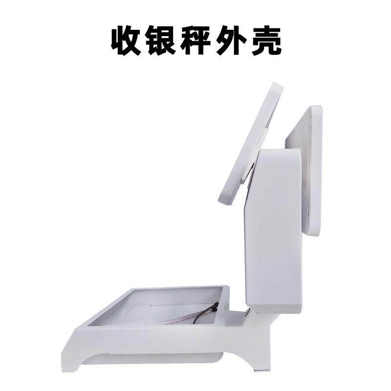 鸿科力商收银秤外壳15.6印双屏秤重打寸收银一体机diy组装套件