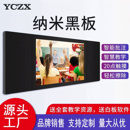 热销yczx纳米智慧大屏黑板多媒体交互式触摸大屏电子纳米智能黑板