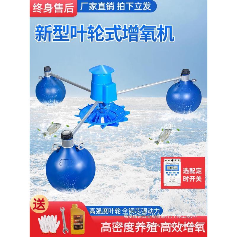 叶轮式鱼塘增氧机鱼池池塘增氧泵养殖大型曝气浮式水泵虾塘制纽帝