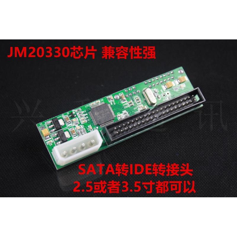 SATA转IDE转接头 SATA TO IDE转换卡 串口转并口硬盘 JM20330芯片