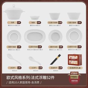 浮雕高级感陶瓷碗盘釉下彩碗碟套装 法式 餐具家用纯白饭碗菜盘碗具