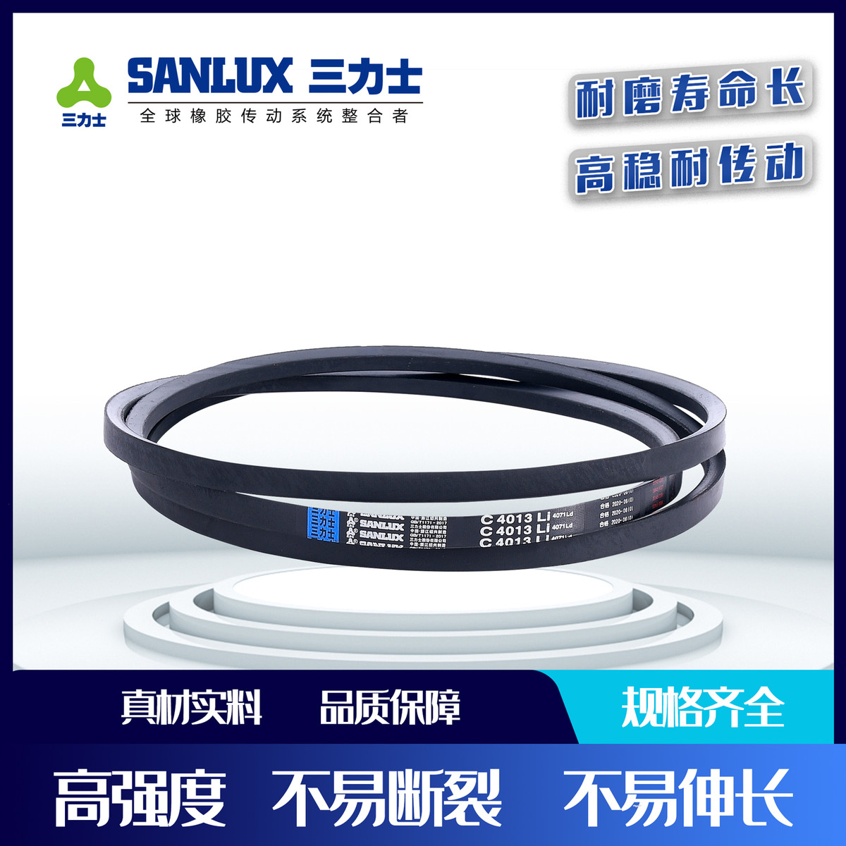 三力士皮带C型三角带C1981 C2000 C2007 C2032 C2050 C2057 C2083