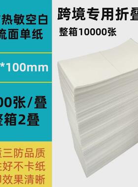 三防折叠纸标签打印纸100*100*15076*130物流不干胶面单热敏