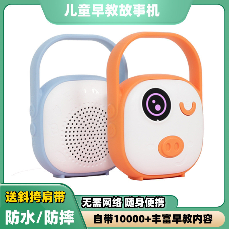 儿童早教故事机蓝牙音箱防水防摔USB灯