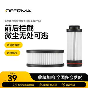 德尔玛无线吸尘器海帕滤芯组件配件 适用于VC80