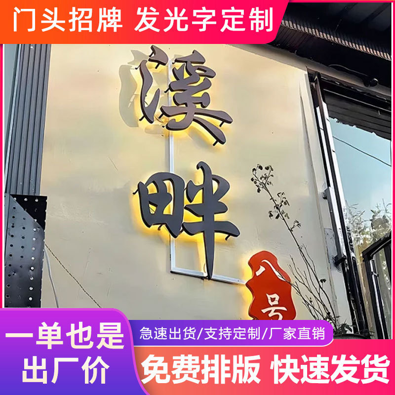水晶发光字亚克力LED灯箱招牌门头广告不锈钢合金背光牌匾