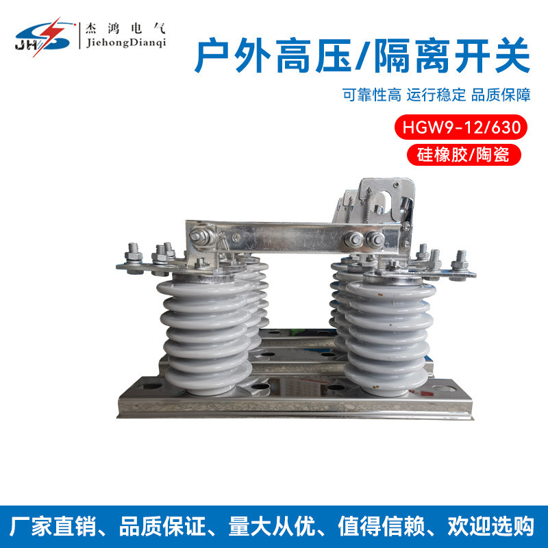GW9-12新型高压隔离开关GW9户外高压隔离刀开关10KV柱上隔离刀闸