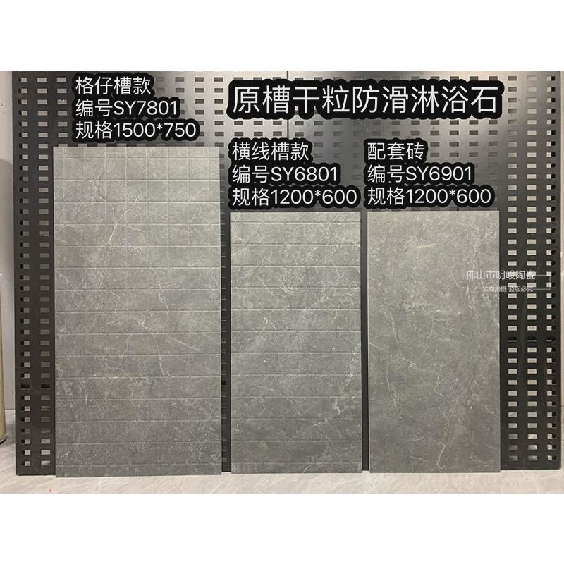 浴房地板石750X1500卫生间拉槽瓷砖浴室防滑石冲凉房垫脚石灰色