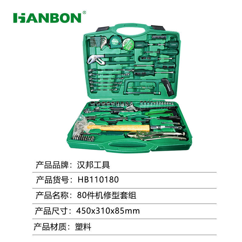 汉邦家用电讯套装多功能维修电工组套机修工具大全维修家电套盒