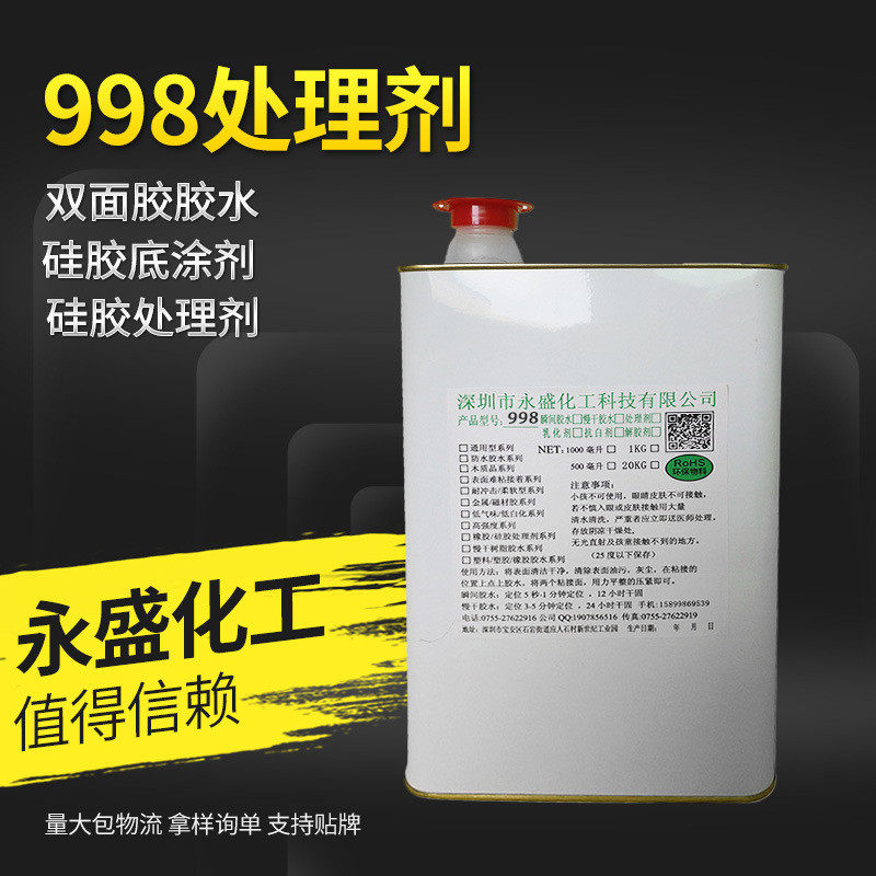 涂供应高透明硅胶处理剂背胶胶水底厂家剂双面胶纸活化剂,工业油品/胶粘/化学/实验室用品,表面处理化学品,淘宝优惠券,粉丝福利购,淘宝优惠卷