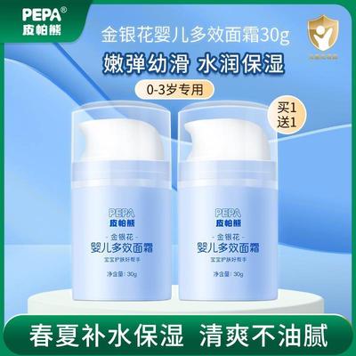 PEPA皮帕熊儿童面霜男女保湿滋润补水金银花小孩学生湿诊护肤专用