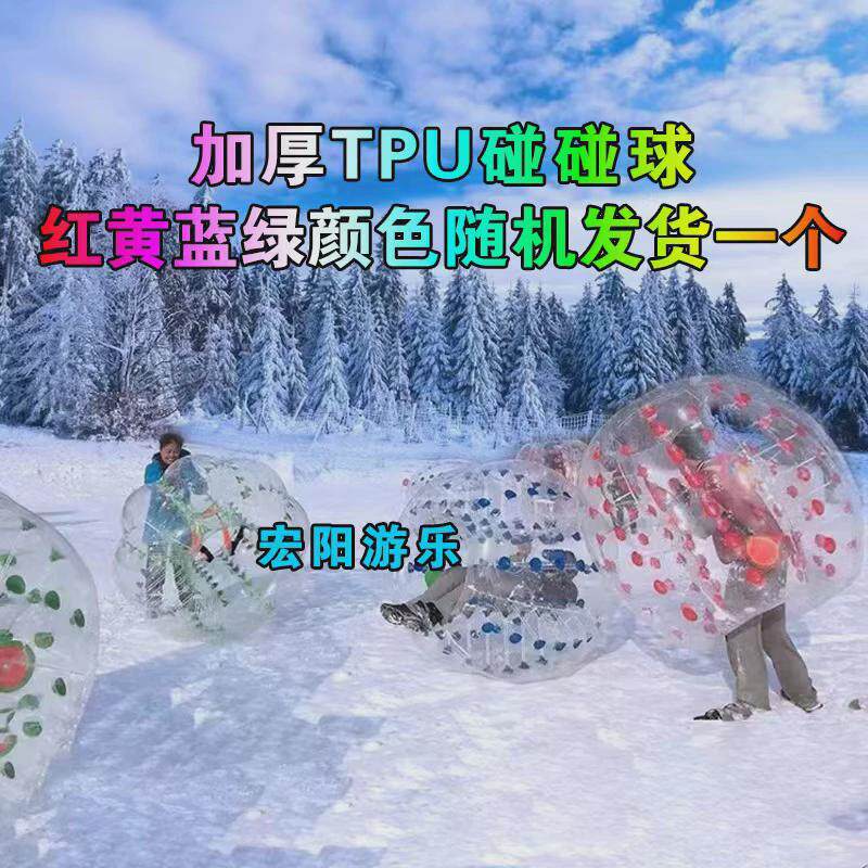充气碰碰球撞撞球趣味运动会道具户外成人儿童泡泡草地足球撞击球