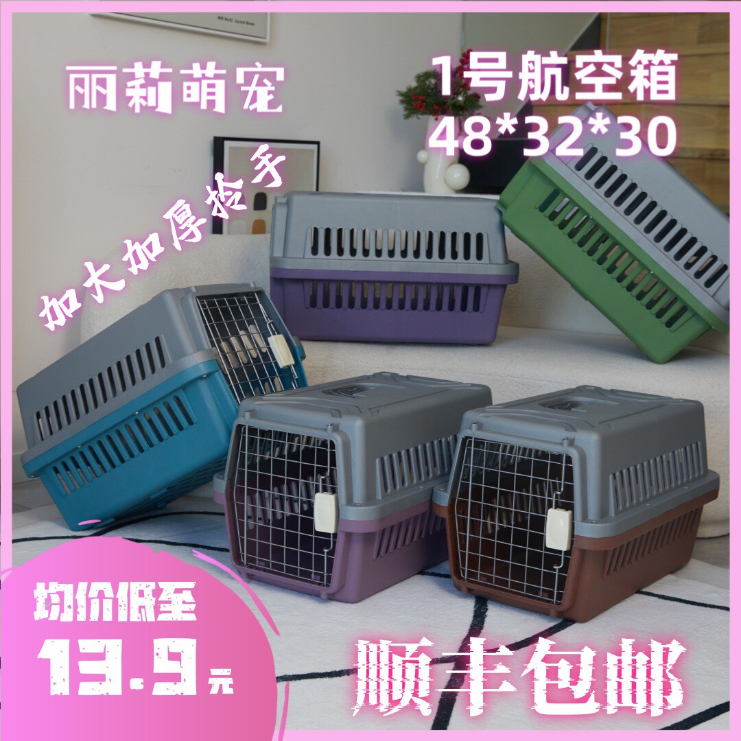 热销车载猫咪托运箱狗外出便携宠物航空箱猫笼子小型犬透气狗笼箱