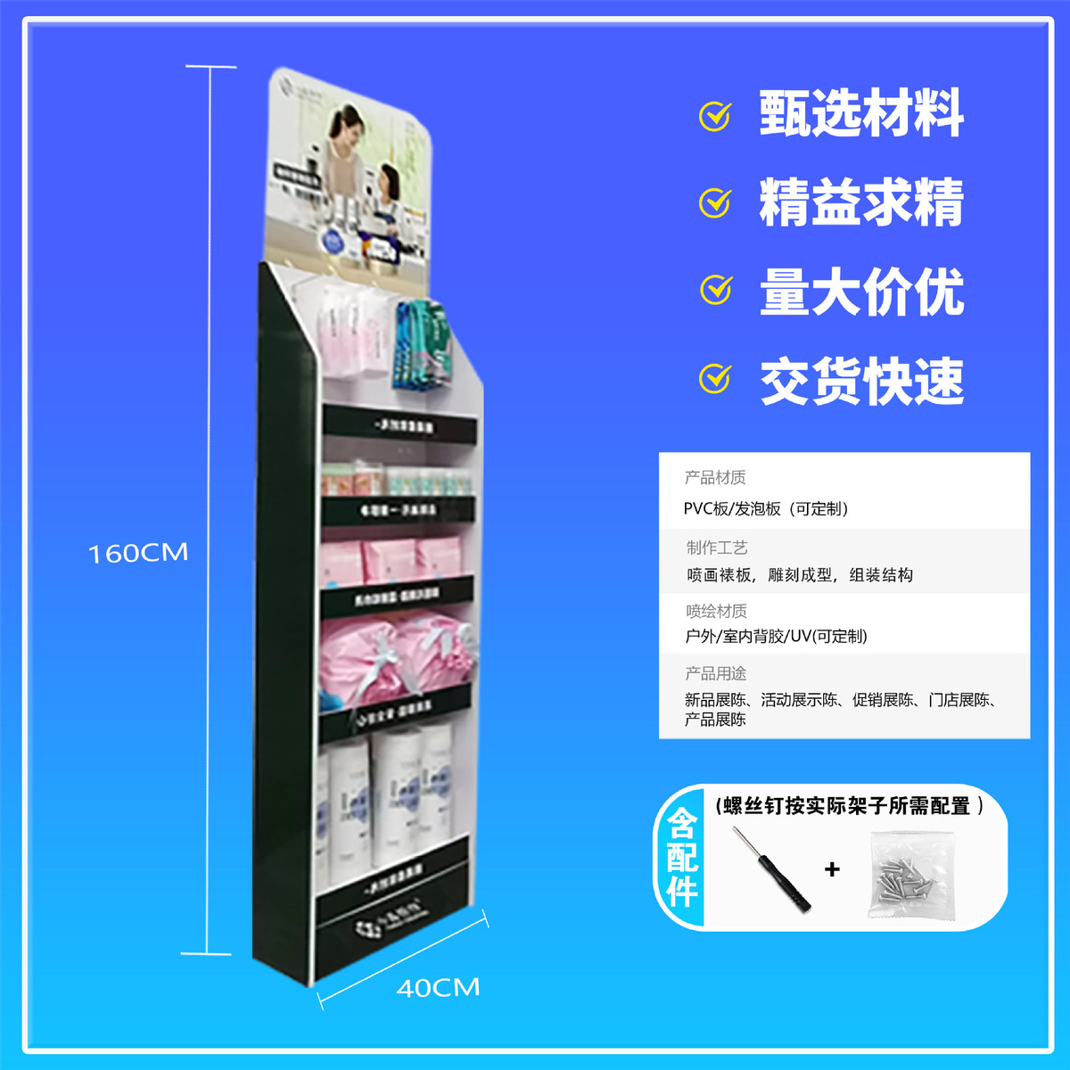 纸巾生活用品落地式用品货架定制超市便利店pvc陈列架洗护展示架