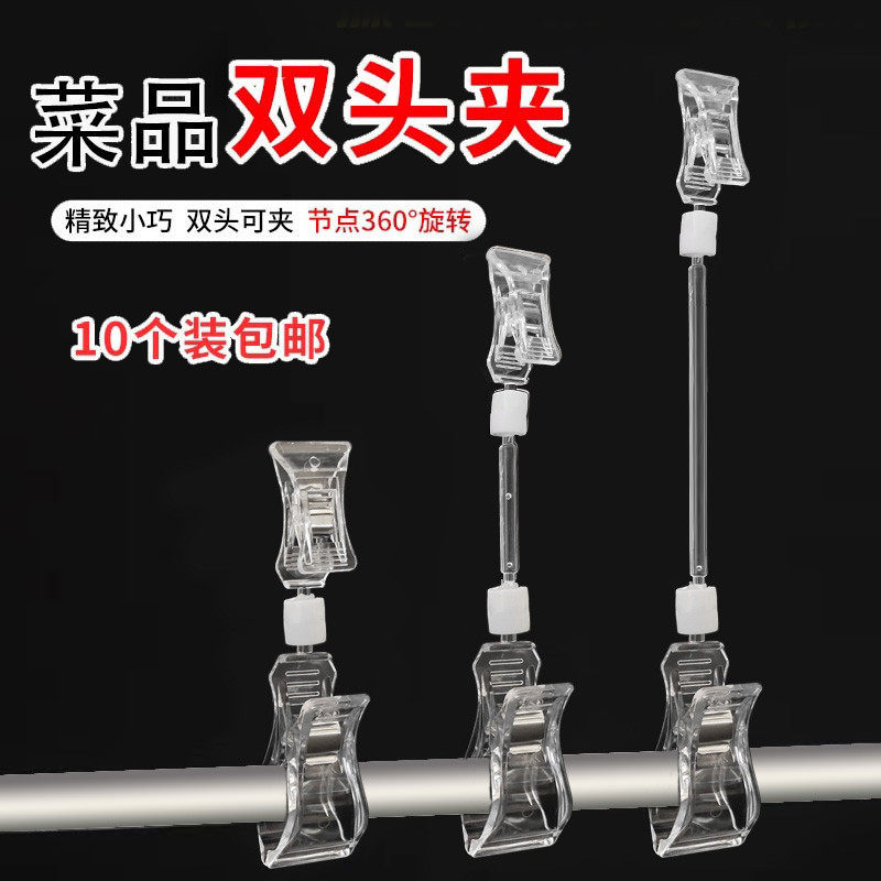 POP双头夹透明广告夹子立式标价支架餐厅火锅店菜品价格展示牌夹