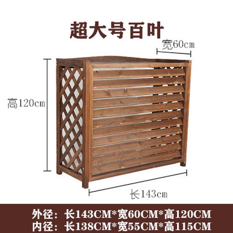 空调外机置物架室外阳台花架防水格栅装饰防腐木保护罩上盖木栅栏