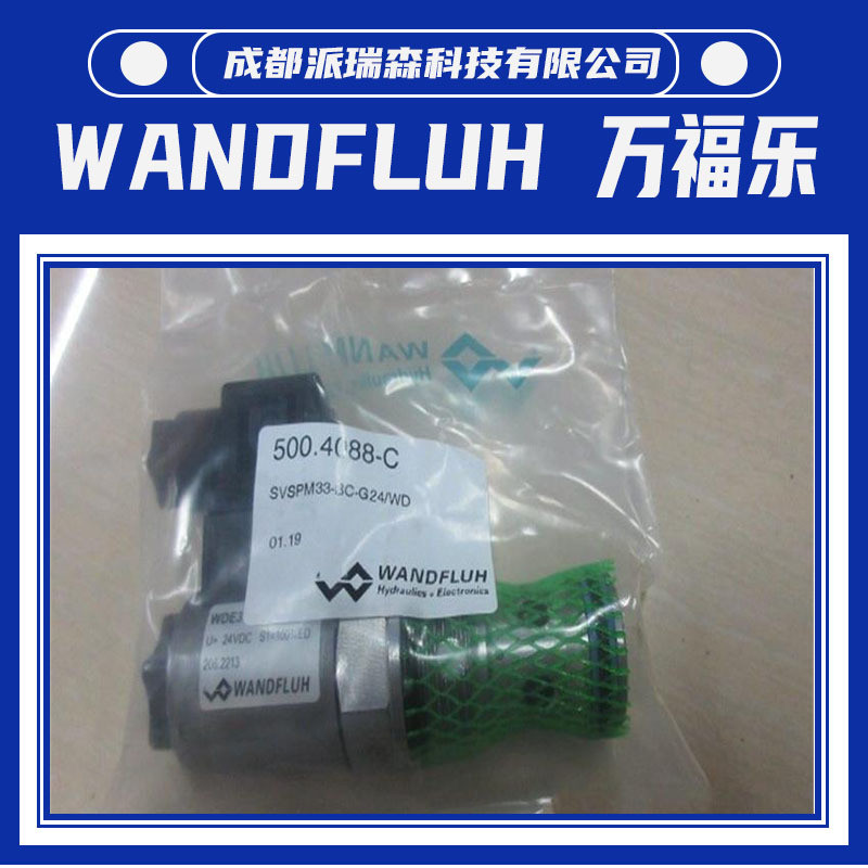 万福乐电磁阀SDSPM22-AB-G24/KD35万福乐WANDFLUH防爆电磁阀