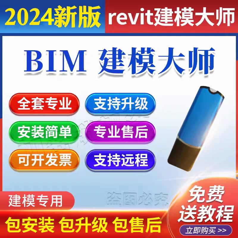 建模软件加密锁狗BIM建模revit建模快模翻模建筑机电全套新版