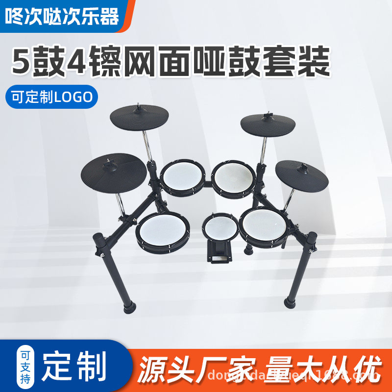 5鼓4镲网面哑鼓套装乐器哑鼓套装学习培训架子鼓现货电子鼓