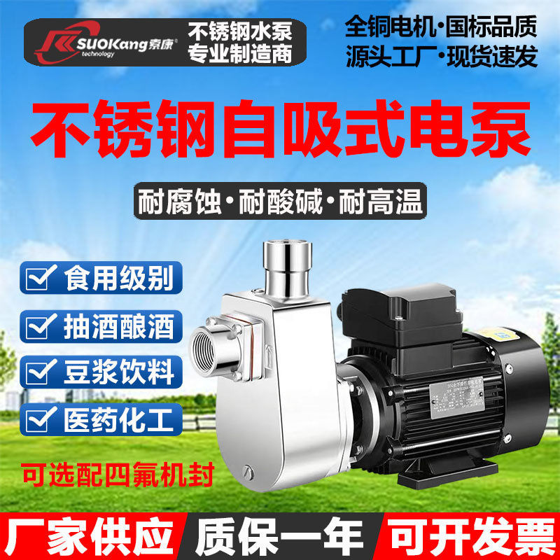 304不锈钢耐腐蚀自吸泵316食品级抽酒豆浆泵380V耐高温抽酸化工泵