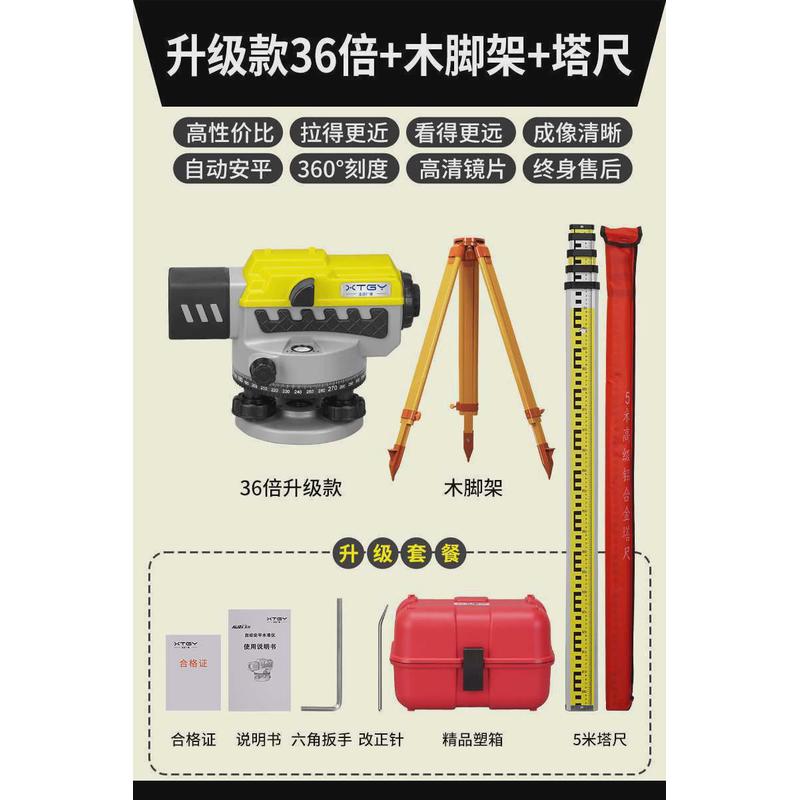 星图广耀水准仪高精度36自动倍安平水平仪工程测量超平仪测绘仪器