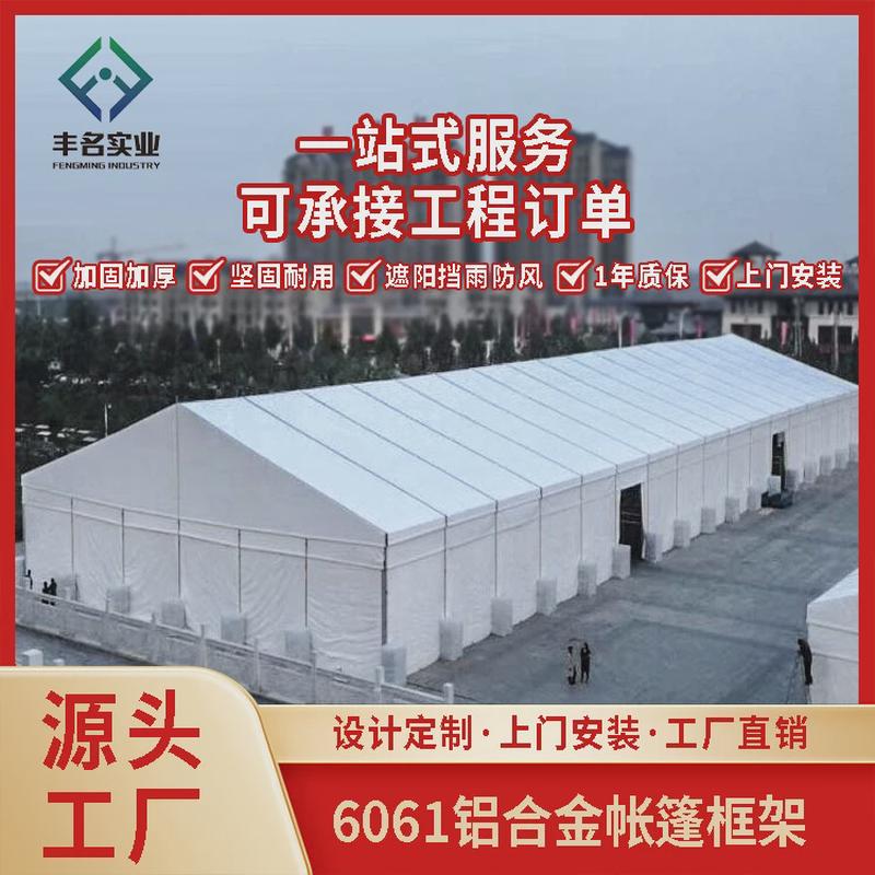 定制大型铝合金展览仓储篷房宴会户外活动篷房工业酒席婚庆帐篷