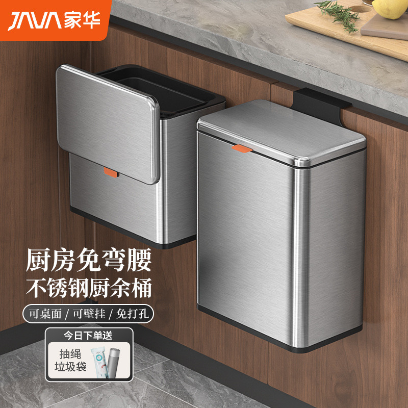 家华JAVA 不锈钢厨房壁挂式垃圾桶厨房家用翻盖滑盖垃圾收纳桶 8L