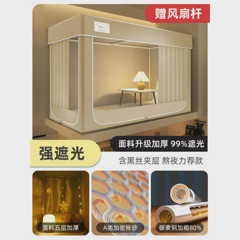 一体式强遮光床帘蚊帐全封闭上铺上下铺寝室窗帘学生宿舍帘子拉链