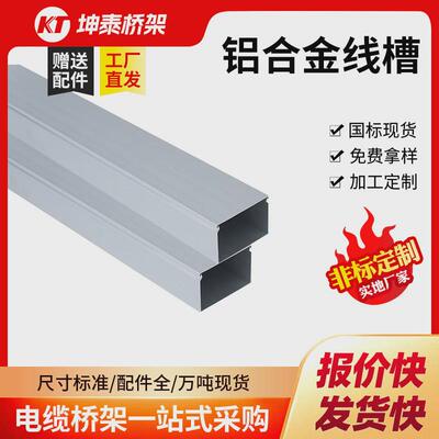 方线槽120*50150*75150*100铝合金线槽走线布线方形铝线槽