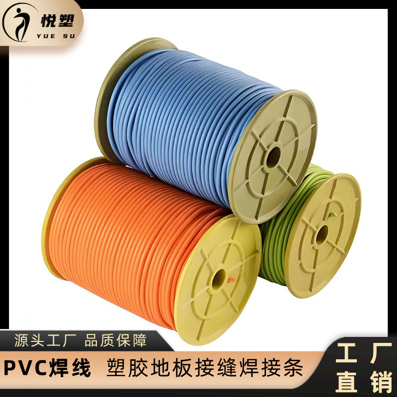 线塑胶地板焊pvc运动地胶接缝焊胶医院幼儿园热熔地胶焊丝焊条