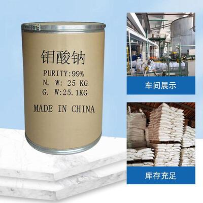 厂家缓蚀剂工业级钼酸钠 98%高含量水处理催化剂水循环批发钼酸钠