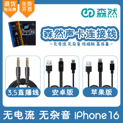 森然声卡连接线播吧STAR四代OTG手机数字直播线ST90伴奏线st60pro