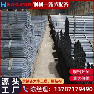 镀锌管长沙供应停车场棚管蔬菜大棚管钢管空心圆管钢材型材镀锌管