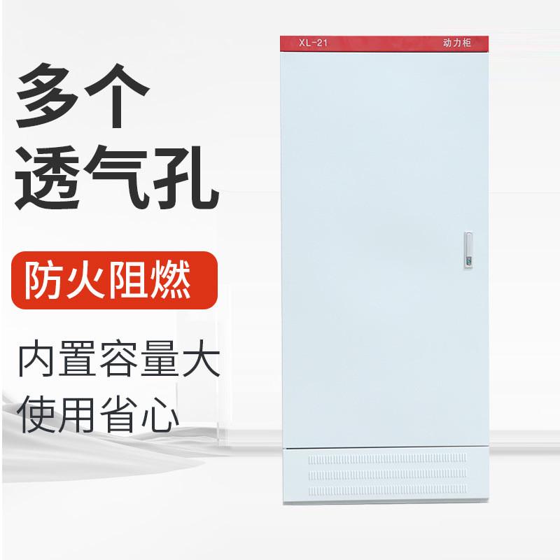 支持室内室内xl-21动力柜定制低压照明电气控制柜室内外配电箱