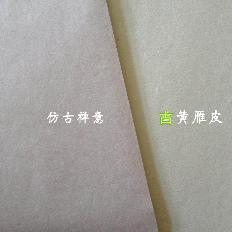 四尺半生熟高档皮纸仿古古法特净雁皮蝉翼宣纸工笔画小楷韧性好