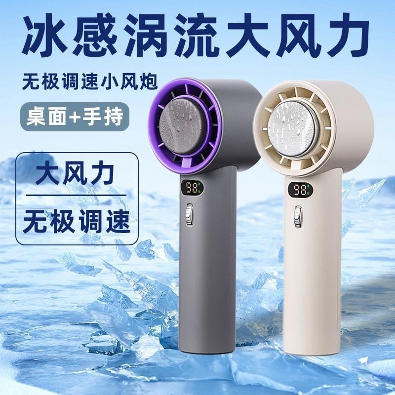 超导冰瓷制冷高速小风炮户外旅游便携手拿百档暴风充电桌面小风扇